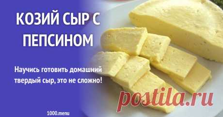 Козий сыр с пепсином рецепт с фото Как приготовить козий сыр с пепсином: поиск по ингредиентам, советы, отзывы, пошаговые фото, подсчет калорий, удобная печать, изменение порций, похожие рецепты