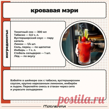 Кровавая Мэри