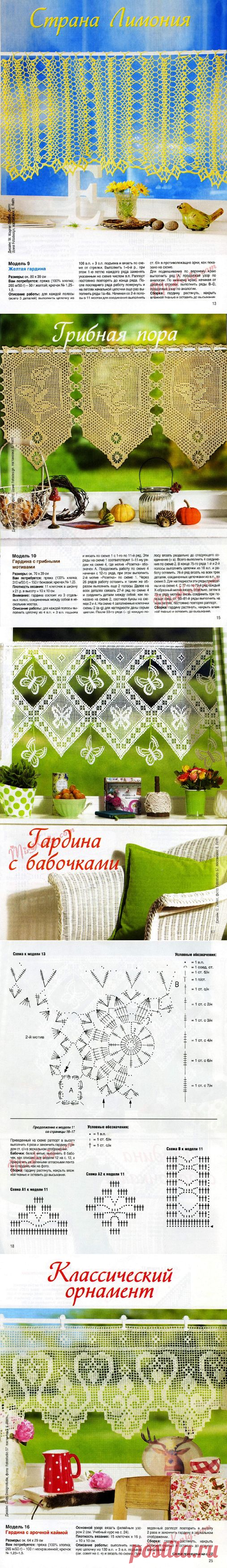 "Diana КРЕАТИВ - гардины для дома и дачи". Журнал по вязанию.