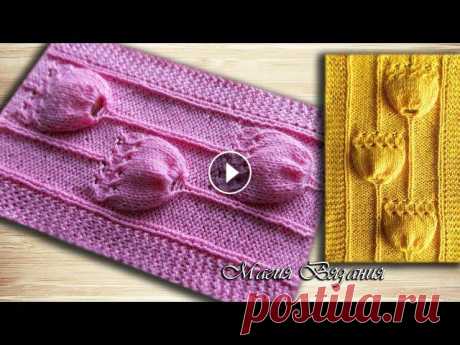 Объемные тюльпаны спицами.  Узор 3D Вяжем тюльпаны! Самые настоящие! Лёгкий узор с красивыми весенними цветами. С наступающим праздником, дорогие, милые женщины! Самые красивые узоры для...