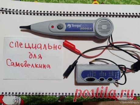 Генератор телефонный, доработка под витую пару Как оно работает Доброго всем вечера, сегодня я попробую доработать тон-генератор, предназначенный для поиска обрыва телефонных проводов, приспособить для поиска витой пары, 4-х- или 8-ми-жильной. При инсталляции (установке) Интернета по витой паре иногда (очень часто) приходится сталкиваться с