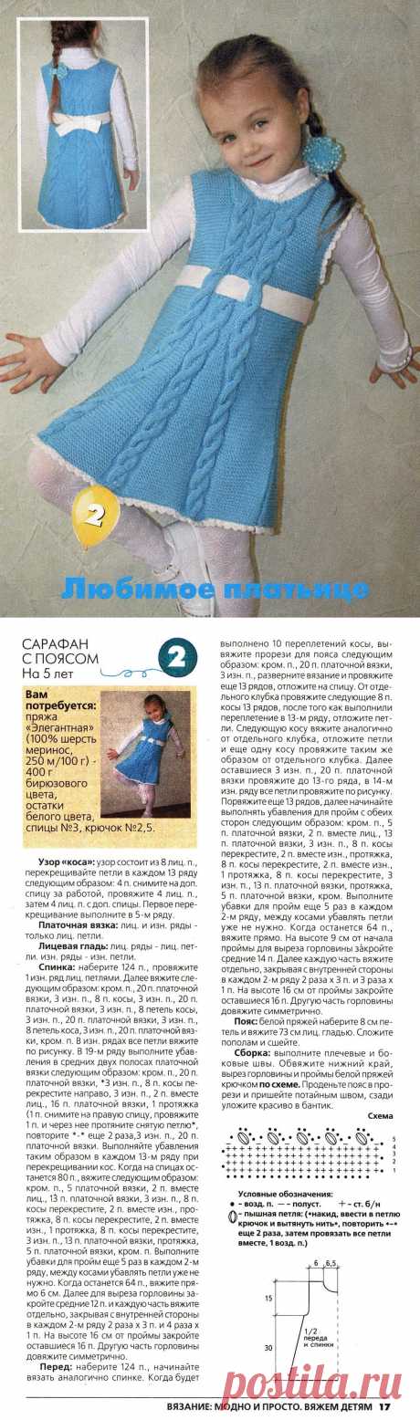 Вязаный сарафан с поясом для девочки на 5 лет