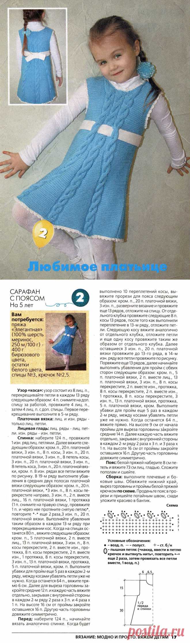 Вязаный сарафан с поясом для девочки на 5 лет