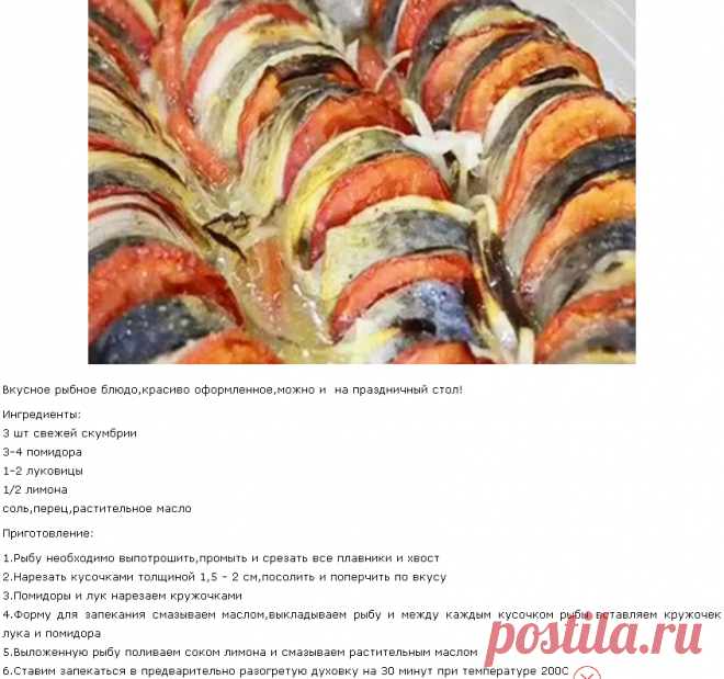 Рататуй из скумбрии
