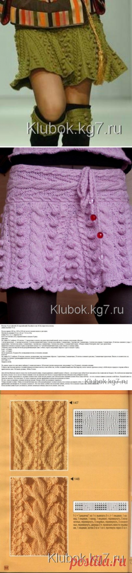 КРАСИВАЯ ЮБКА | Клубок