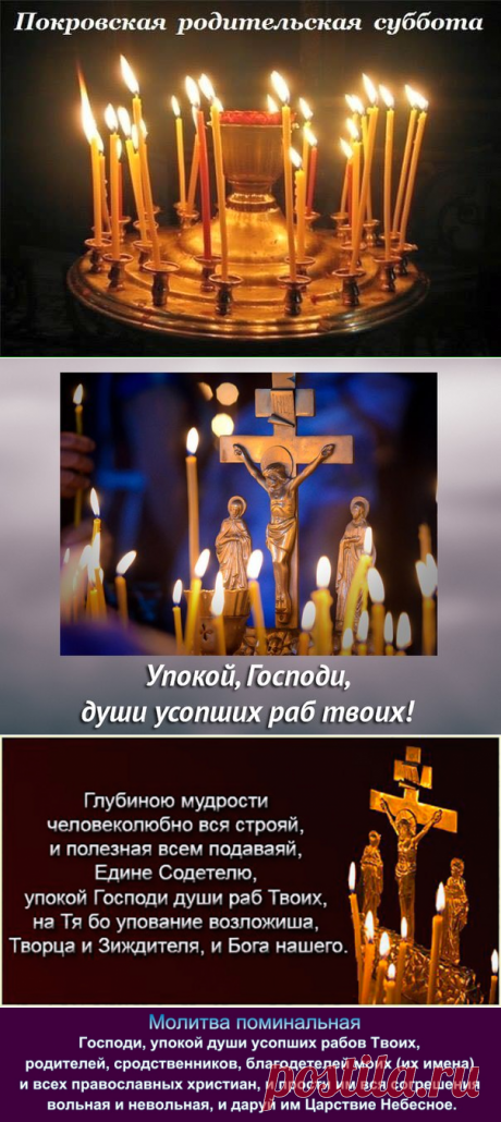12 ОКТЯБРЯ 2019 ГОДА - ПОКРОВСКАЯ РОДИТЕЛЬСКАЯ СУББОТА..