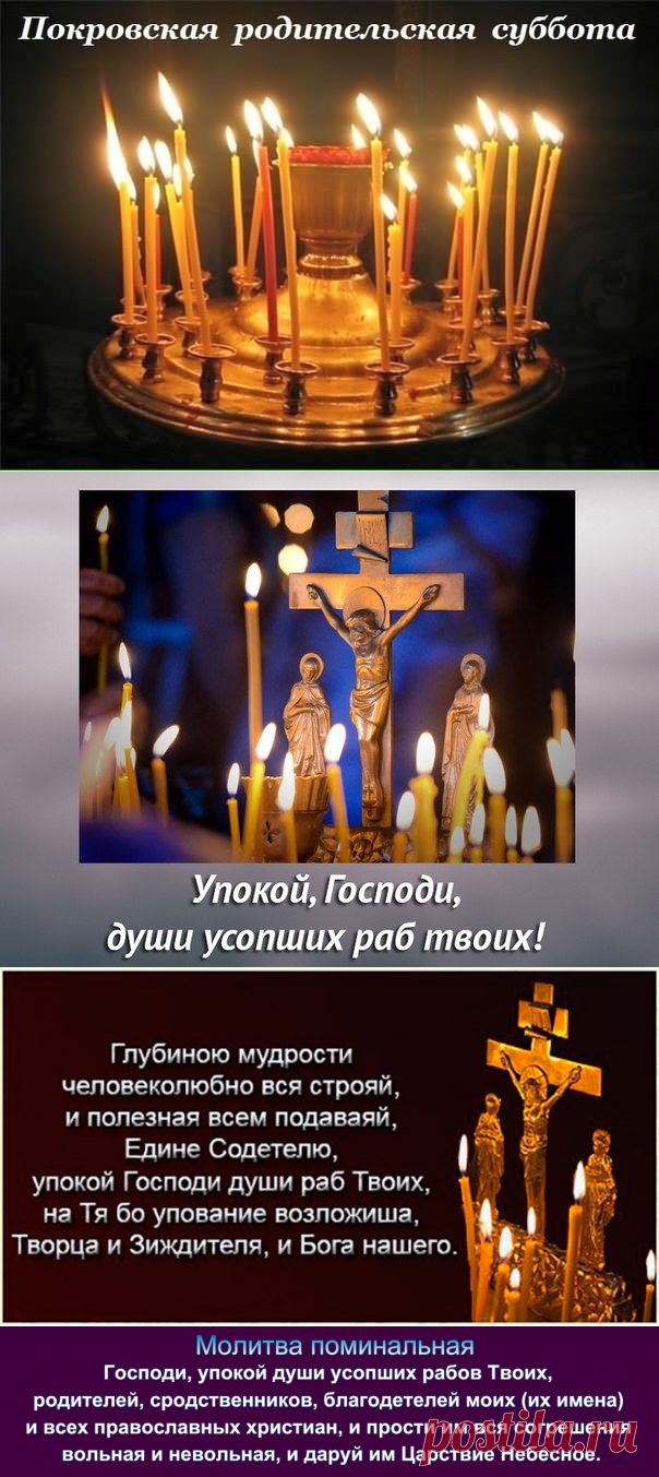 12 ОКТЯБРЯ 2019 ГОДА - ПОКРОВСКАЯ РОДИТЕЛЬСКАЯ СУББОТА..