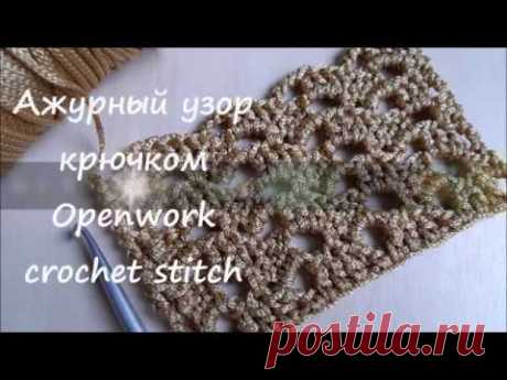 YouTube #узоркрючком #ажурныйузоркрючком #crochetlace #ажур #узоризшнура #вязаниекрючком #простойузоркрючком 
#crochetpattern #crochetstitch #openworkcrochetpattern #openwork #cordpattern #crochet #simplecrochetpattern