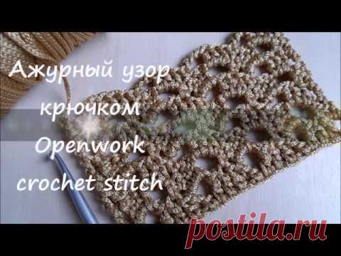 YouTube #узоркрючком #ажурныйузоркрючком #crochetlace #ажур #узоризшнура #вязаниекрючком #простойузоркрючком 
#crochetpattern #crochetstitch #openworkcrochetpattern #openwork #cordpattern #crochet #simplecrochetpattern