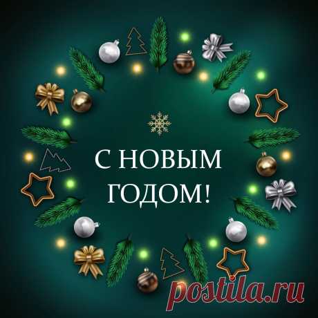 Поздравительная открытка с новым годом рождественский венок. 
Оригинальную картинку лучшего качества вы можете скачать на сайте Инстапик бесплатно.