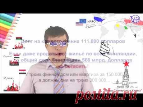 Санкции - метод &quot;контурных карт&quot; - YouTube