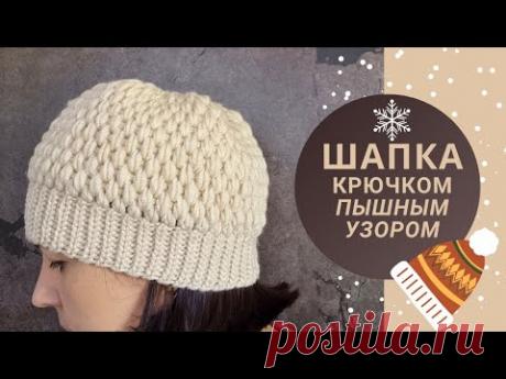 Классная шапка крючком красивым пышным узором