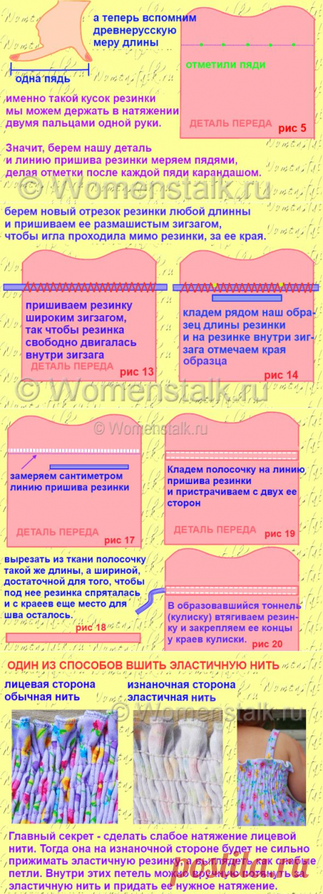 КАК ВШИТЬ РЕЗИНКУ – ЧЕТЫРЕ СПОСОБА (в пошаговых мастер-классах). КАК ВШИТЬ РЕЗИНКУ – ЧЕТЫРЕ СПОСОБА (в пошаговых мастер-классах).