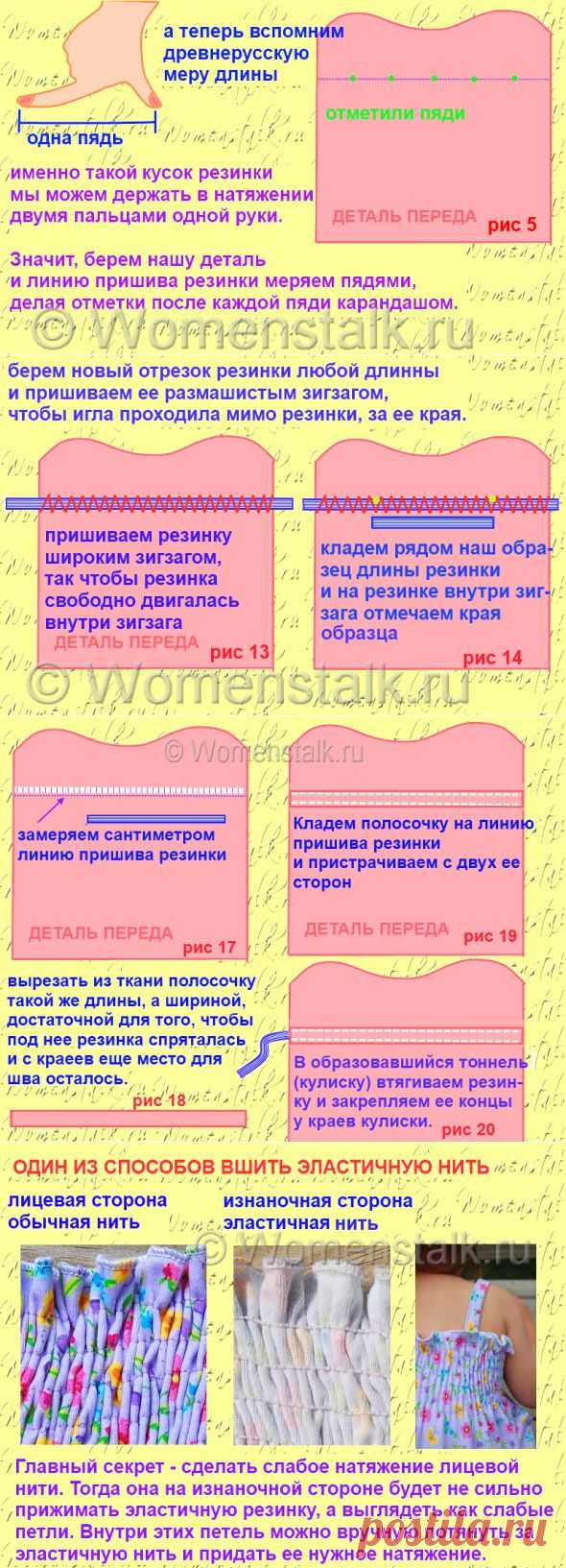 КАК ВШИТЬ РЕЗИНКУ – ЧЕТЫРЕ СПОСОБА (в пошаговых мастер-классах). КАК ВШИТЬ РЕЗИНКУ – ЧЕТЫРЕ СПОСОБА (в пошаговых мастер-классах).