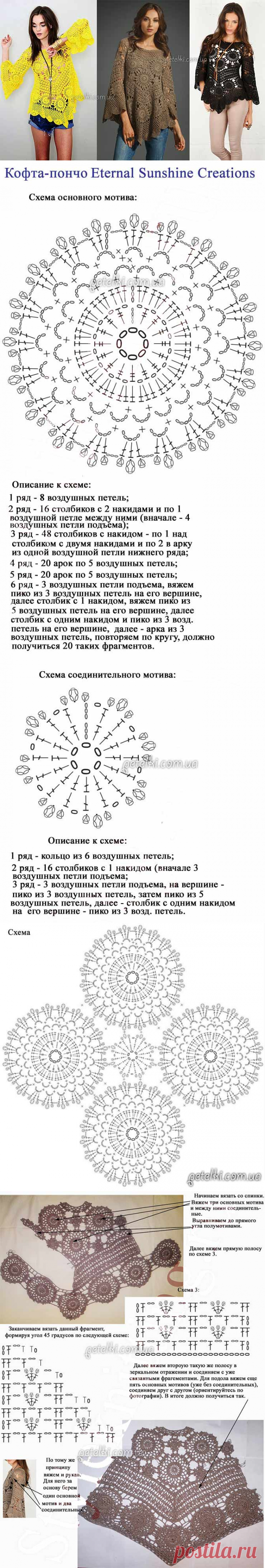 Кофта-пончо от Eternal Sunshine Creations крючком. Схемы, описание