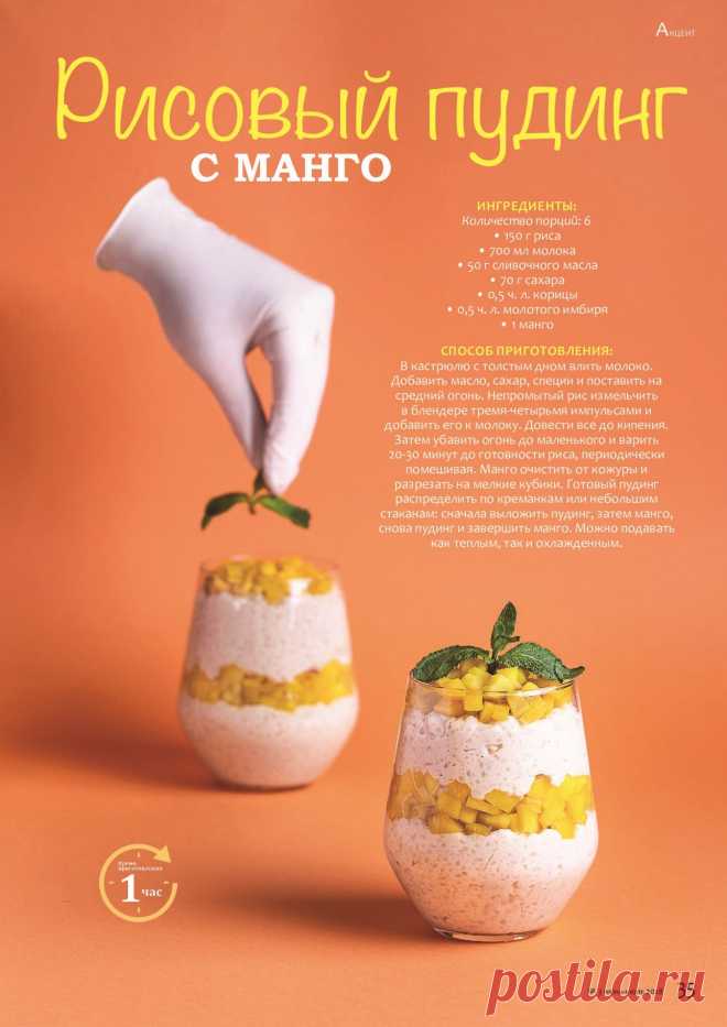 Рисовый пудинг с манго
