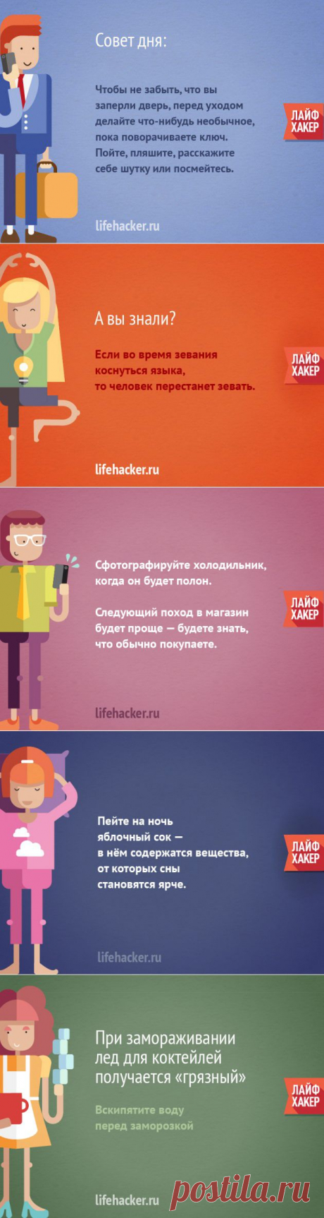 26 полезных советов в картинках - Делимся советами