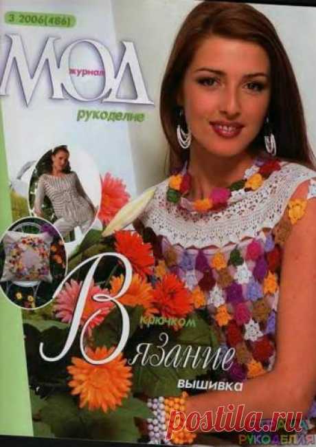 Журнал мод № 486 - Журнал мод - Журналы по рукоделию - Страна рукоделия