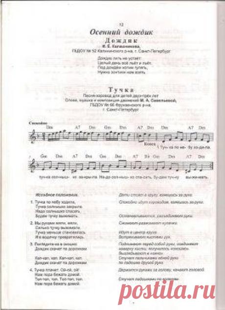 Тучка .Песня -хоровод для второй младшей группы