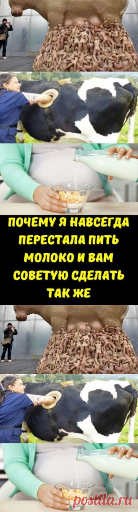 Почему я навсегда перестала пить молоко и вам советую сделать так же