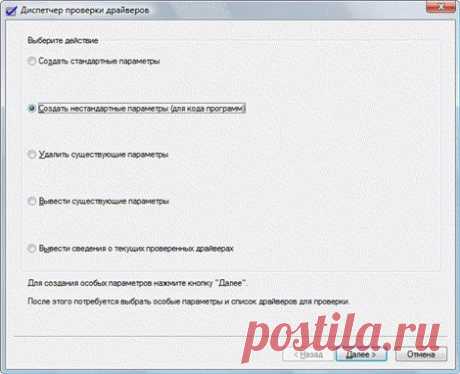 Использование средства проверки драйверов Windows