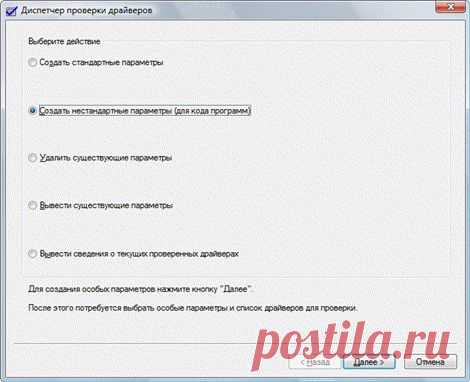 Использование средства проверки драйверов Windows