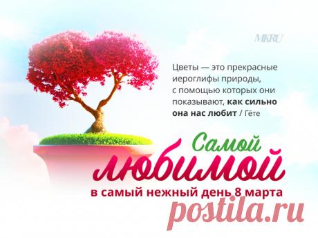 8 Марта! открытки с 8 марта 2024