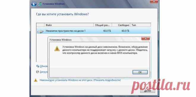 Установка Windows на данный диск невозможна: устраняем возможные ошибки