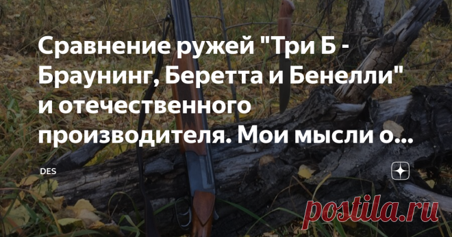 Сравнение ружей 