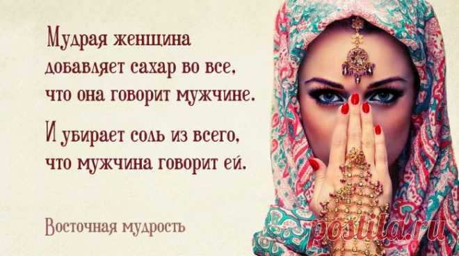 Восточной мудрости пост