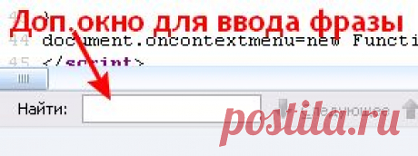 Как скопировать текст с сайта, который защищен от копирования