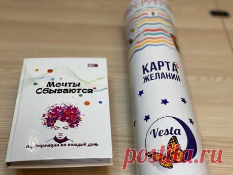 Карта Желаний Vesta - готовый набор для создания своей Карты Желаний, она же доска визуализации и коллаж желаний.
Картинки, свечи, дневник благодарности, сетка Багуа.
https://karta-zhelaniy.ru/
https://www.instagram.com/karta_zhelaniy_vesta/