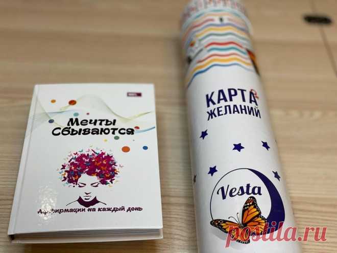 Карта Желаний Vesta - готовый набор для создания своей Карты Желаний, она же доска визуализации и коллаж желаний.
Картинки, свечи, дневник благодарности, сетка Багуа.
https://karta-zhelaniy.ru/
https://www.instagram.com/karta_zhelaniy_vesta/