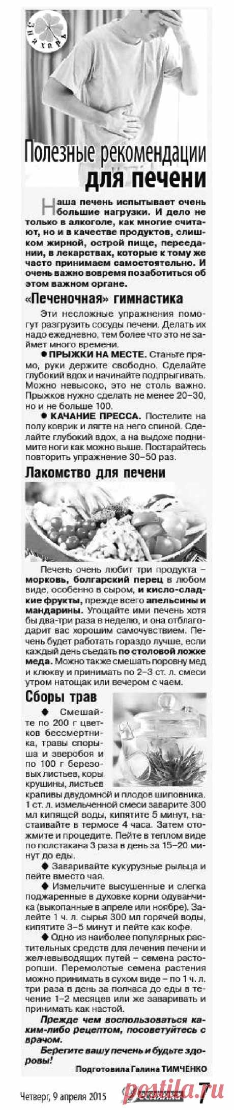 Полезные рекомендации для печени

выкройки тигров
новогодние поделки