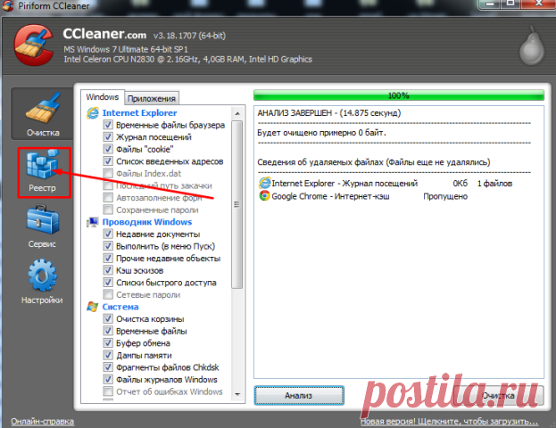 Как почистить компьютер чтобы не тормозил с помощью CCleaner