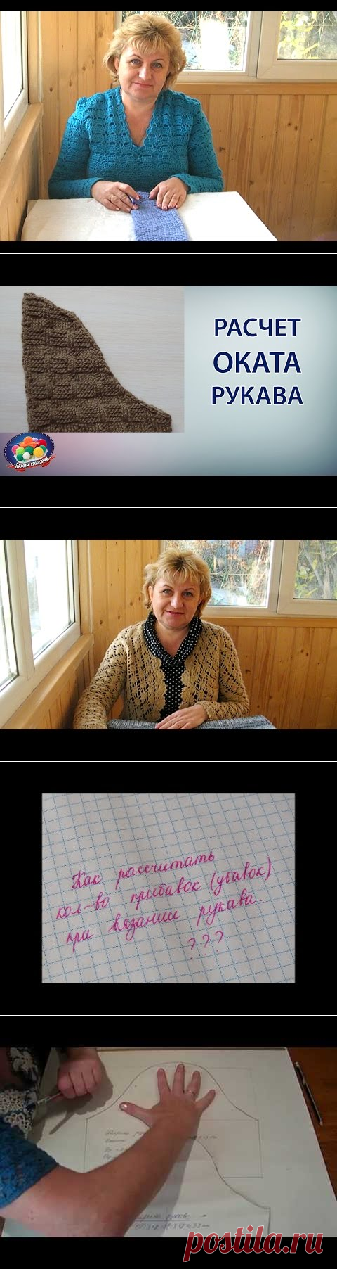 (2) РАСЧЕТ ДЛЯ ВЯЗАНИЯ РУКАВА ДО ОКАТА. СЕКРЕТ ПРИБАВКИ! ПРОВЕРЕНО МНОГОЛЕТНИМ ОПЫТОМ - YouTube