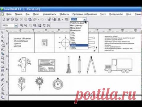 Моментальное изучение CorelDRAW. Урок 4