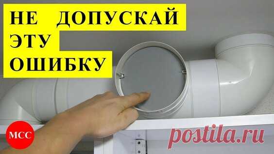 Кухонная Вытяжка и Вентиляция в один канал правильное совмещение, монтаж + схема и обратные клапана - смотреть онлайн в поиске Яндекса по Видео