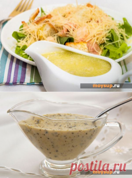Как приготовить вкусный соус для салата Цезарь | Застолье-онлайн