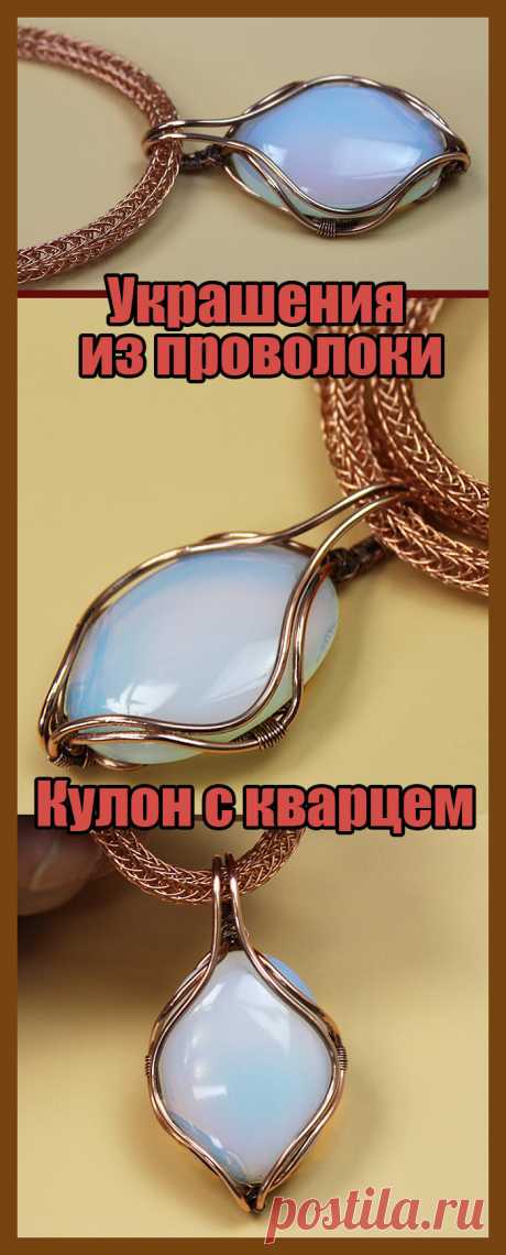 Ожерелье из медной проволоки Викинг. Кулон из медной проволоки с кабошоном из кварца. Мастерская Рукодел. Валерий Воробьев