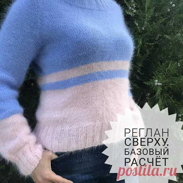 Реглан сверху.
Базовый расчет от marina.knit92
Далее текст автора.

Хочется поделиться теплом моих вязанных изделий!Я одна из тех,кто не очень любит сшивать изделия,но обажаю реглан.
Джемпер связан из Ангоры 60, без швов. Мягкий, тёплый и очень уютный.
Длина по спинке 57см
Ширина 59см
Свитер сфотографирован на мне(мой рост 170)
Цена 5000₽
Ждёт свою хозяйку на странице @marina.knit92


Какой для вас самый простой способ вязания свитера? По мне так это реглан сверху.
Вязать ...