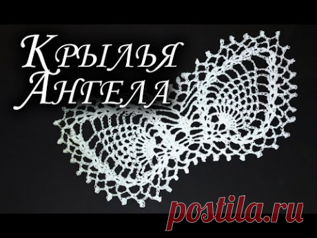 Как связать КРЫЛЬЯ для АНГЕЛА НА РОЖДЕСТВО КРЮЧКОМ Часть I