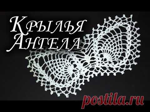 Как связать КРЫЛЬЯ для АНГЕЛА НА РОЖДЕСТВО КРЮЧКОМ Часть I