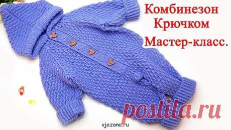 Детский комбинезон крючком. Реглан сверху. Подробный МК | Вязана.ru
