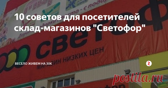 10 советов для посетителей склад-магазинов 