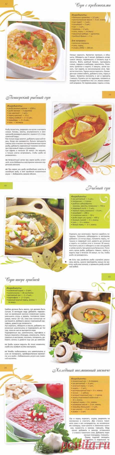 Вкусные супчики и борщи..