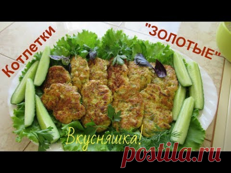 Котлетки "ЗОЛОТЫЕ" для ленивых самые вкусные, нежнейшие и простые.