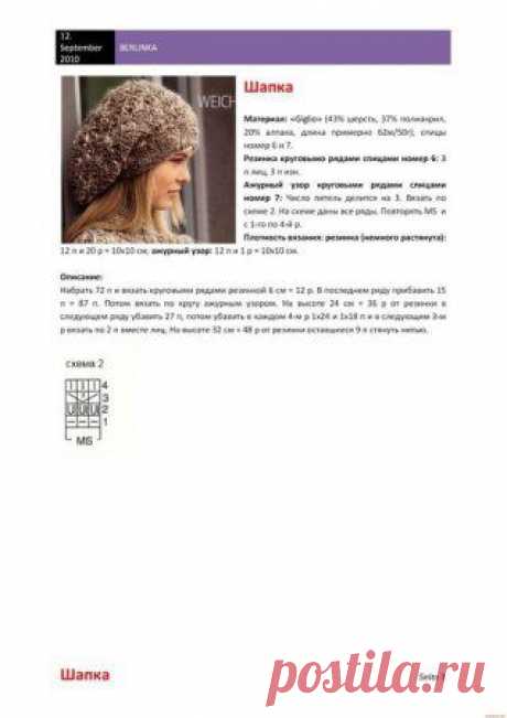 шапка » Петля - вязание на все случаи жизни!