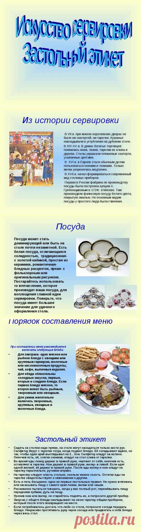 Из истории сервировки