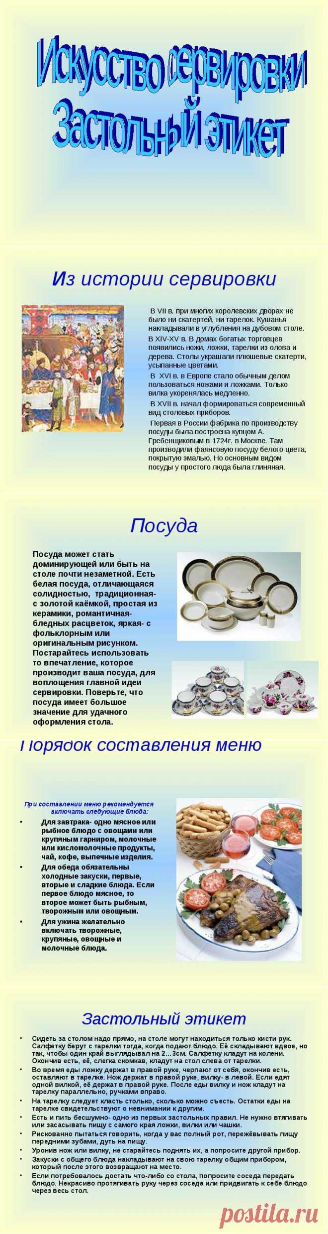 Из истории сервировки